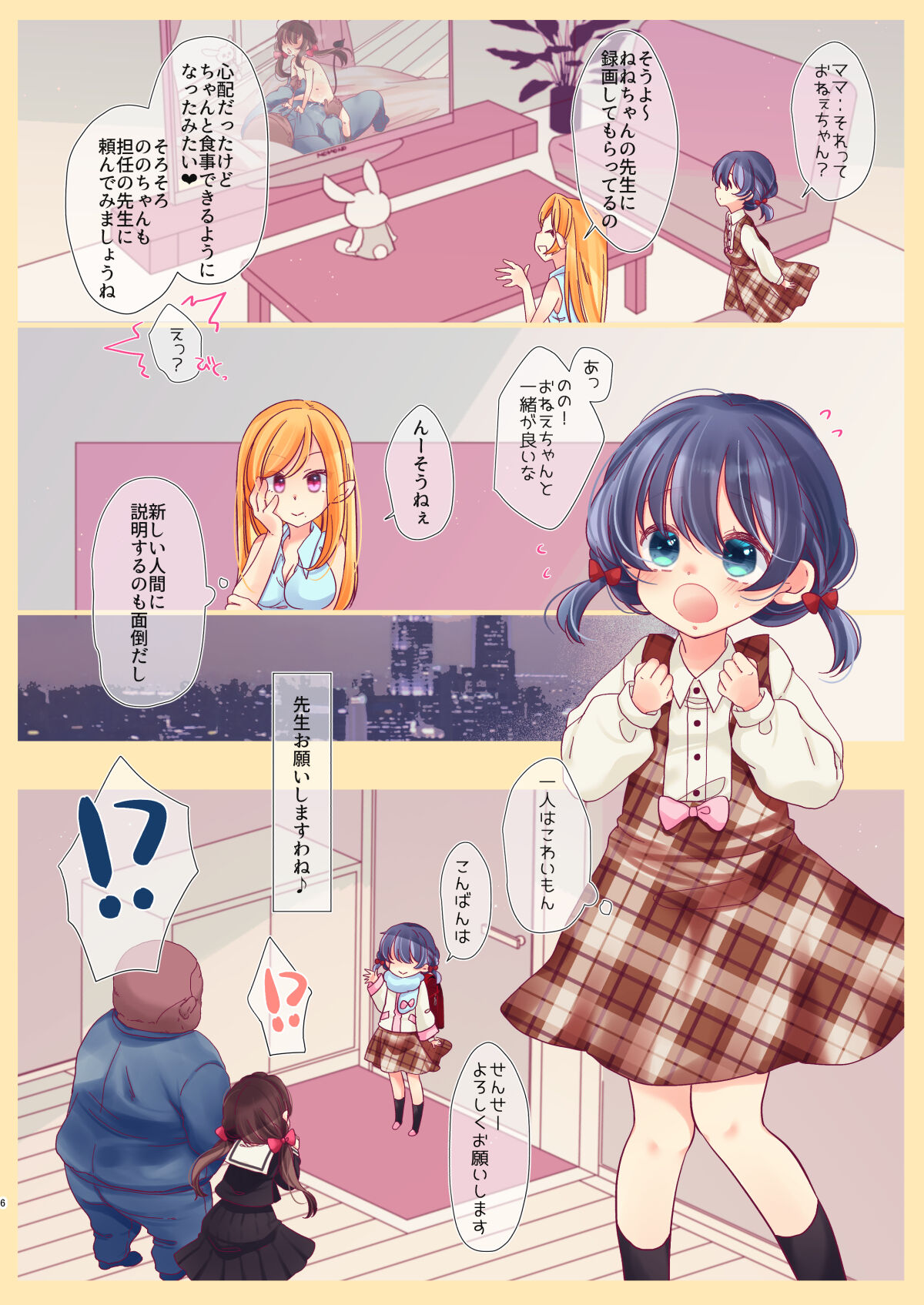 Yumemiya Shimai wa Ochikobore no Succubus page 6 full