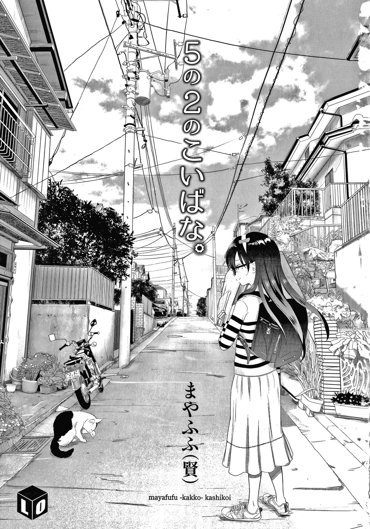 5 no 2 no Koibana.Ch.1-2 page 4 full