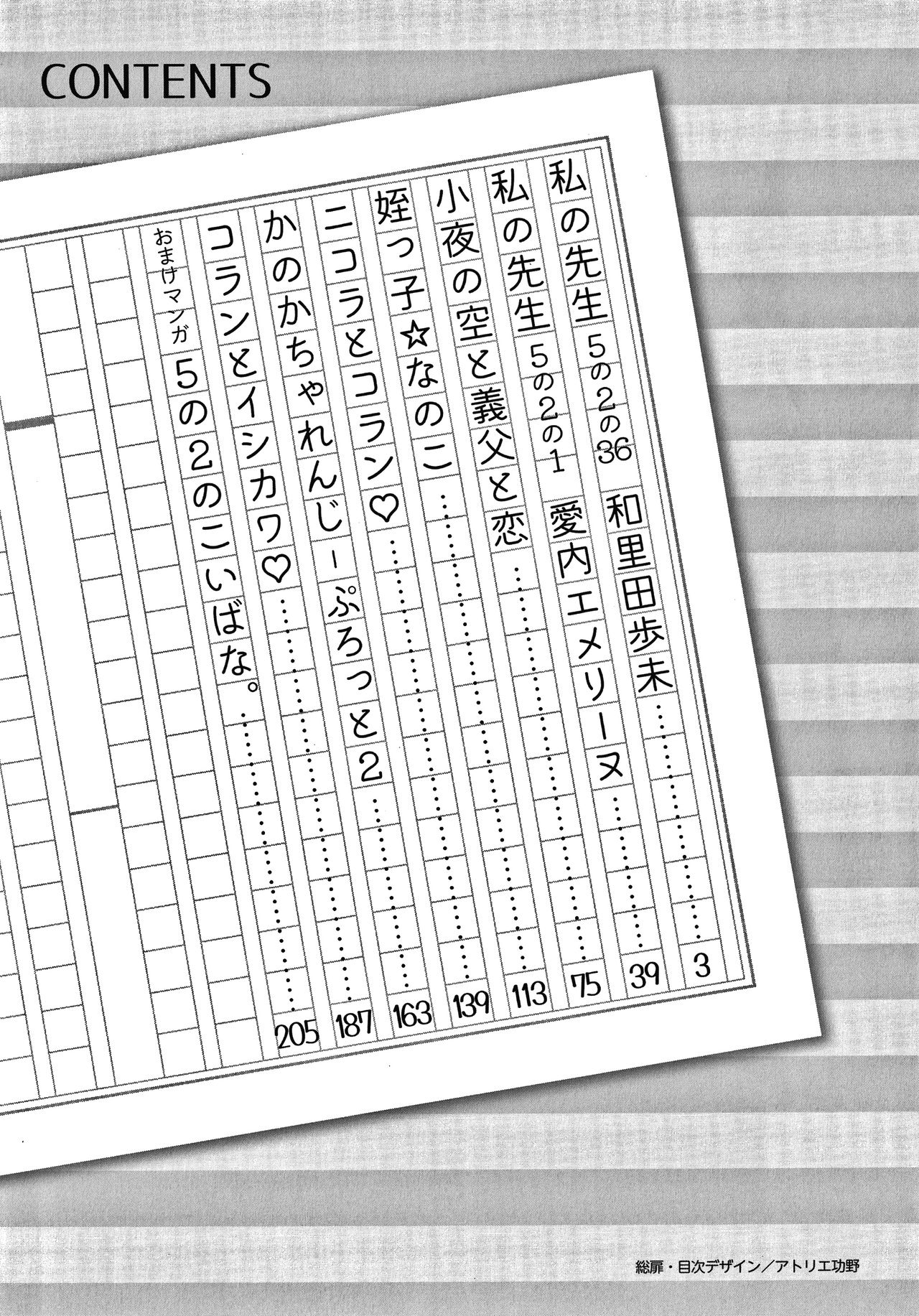 5 no 2 no Koibana.Ch.1-2 page 5 full