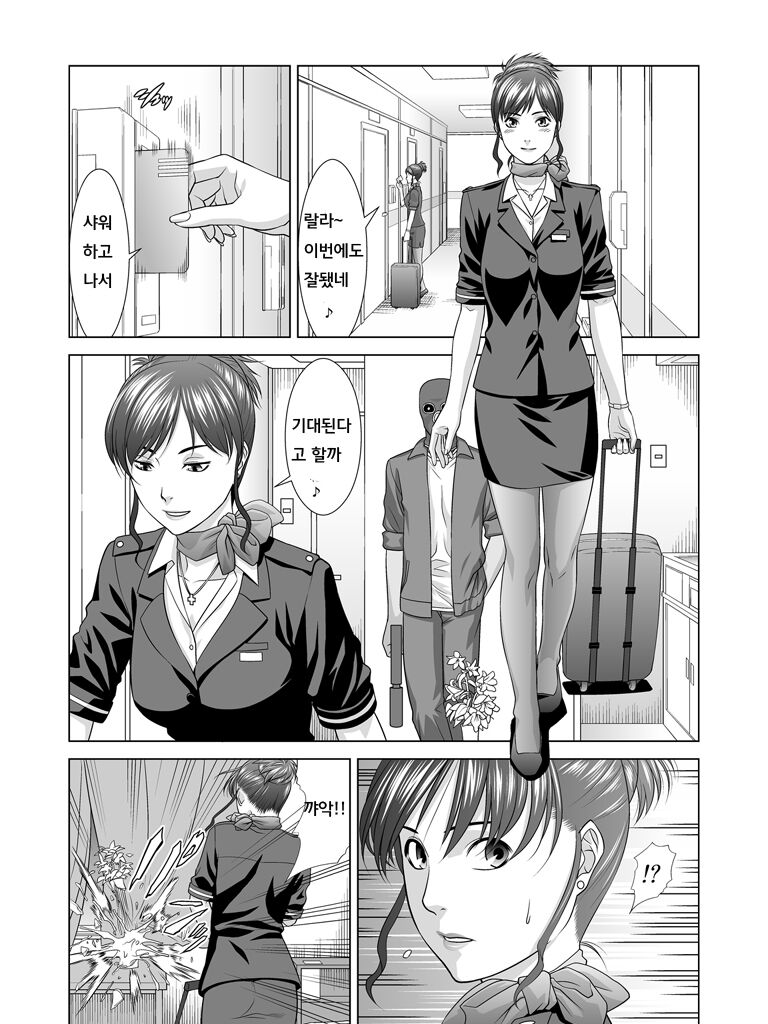 Yokubou Kaiki dai 330 shou -Bakunyuu CA Nikutsubo Kusurizuke Rape Jigoku- | 폭유 승무원 질내 마약 보복 강간 지옥 page 7 full