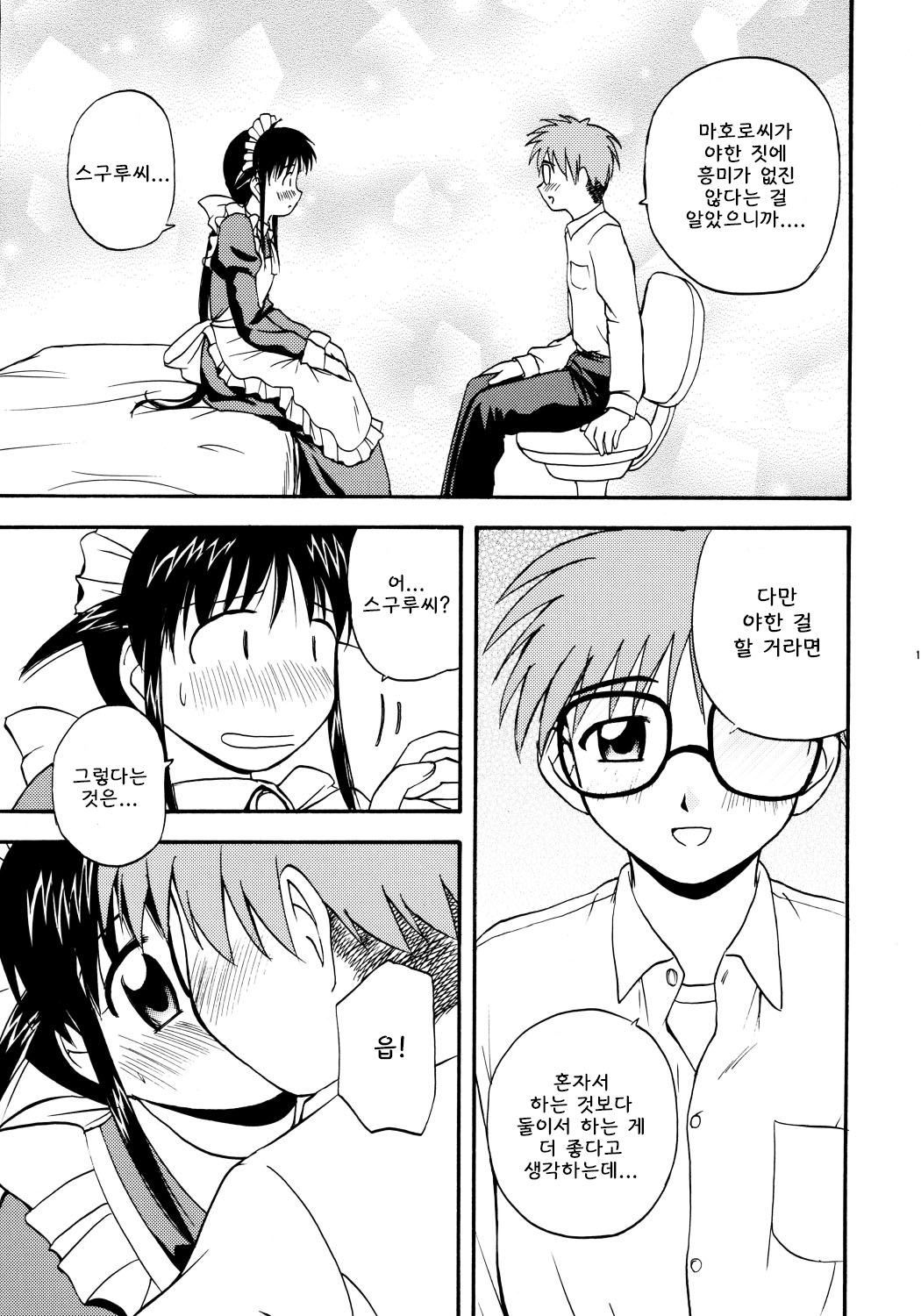 Mahological page 10 full