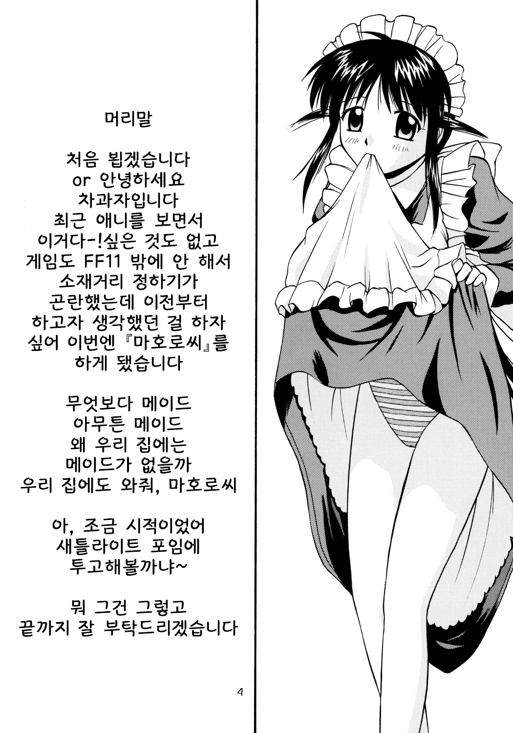 Mahological page 3 full