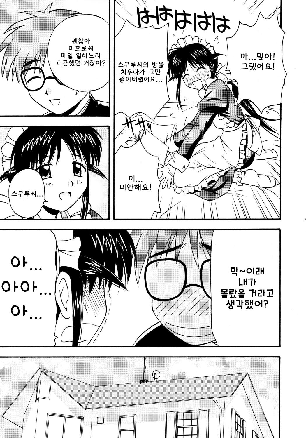 Mahological page 8 full