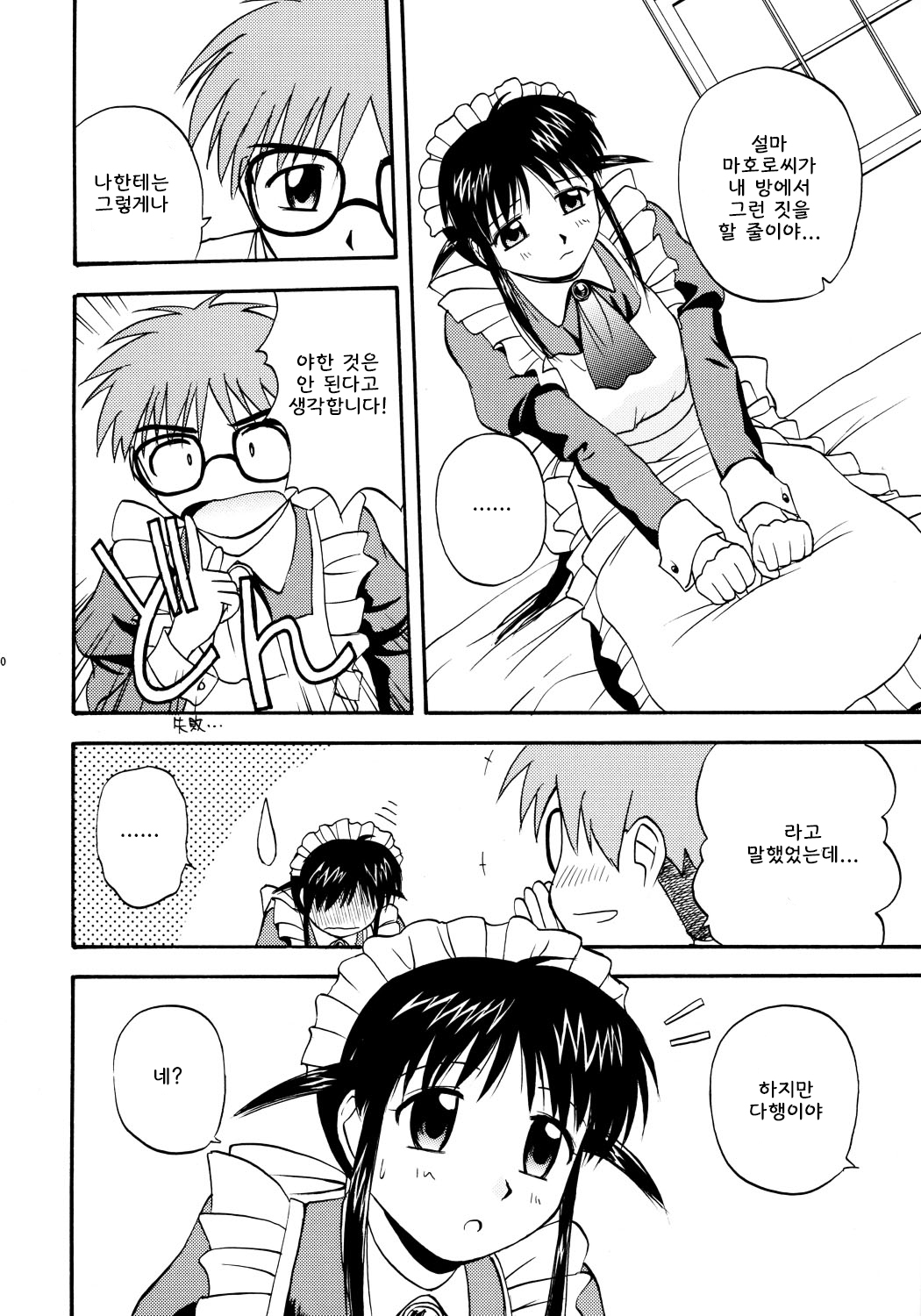 Mahological page 9 full