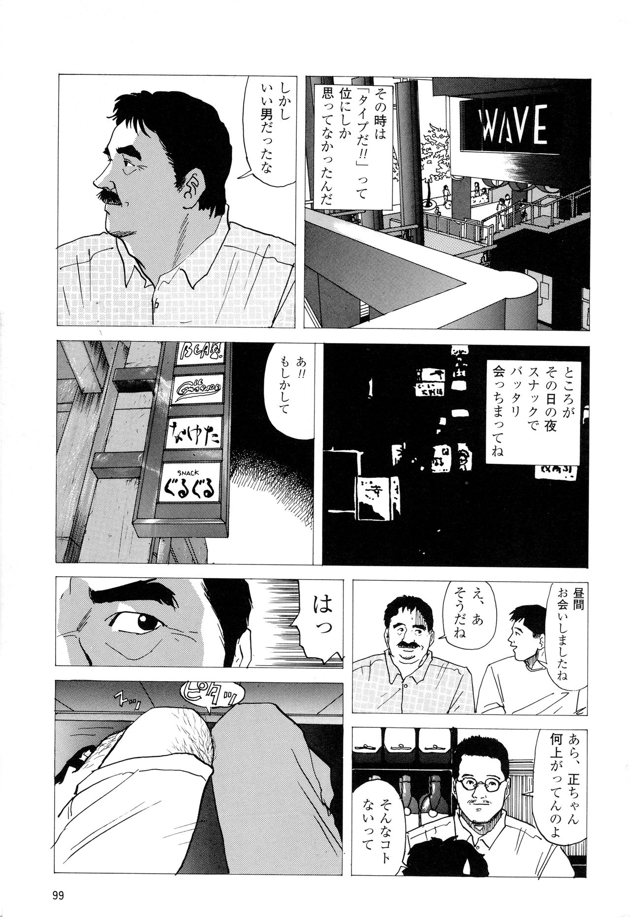Michikusa page 3 full