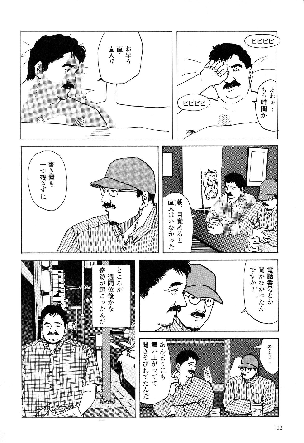 Michikusa page 6 full