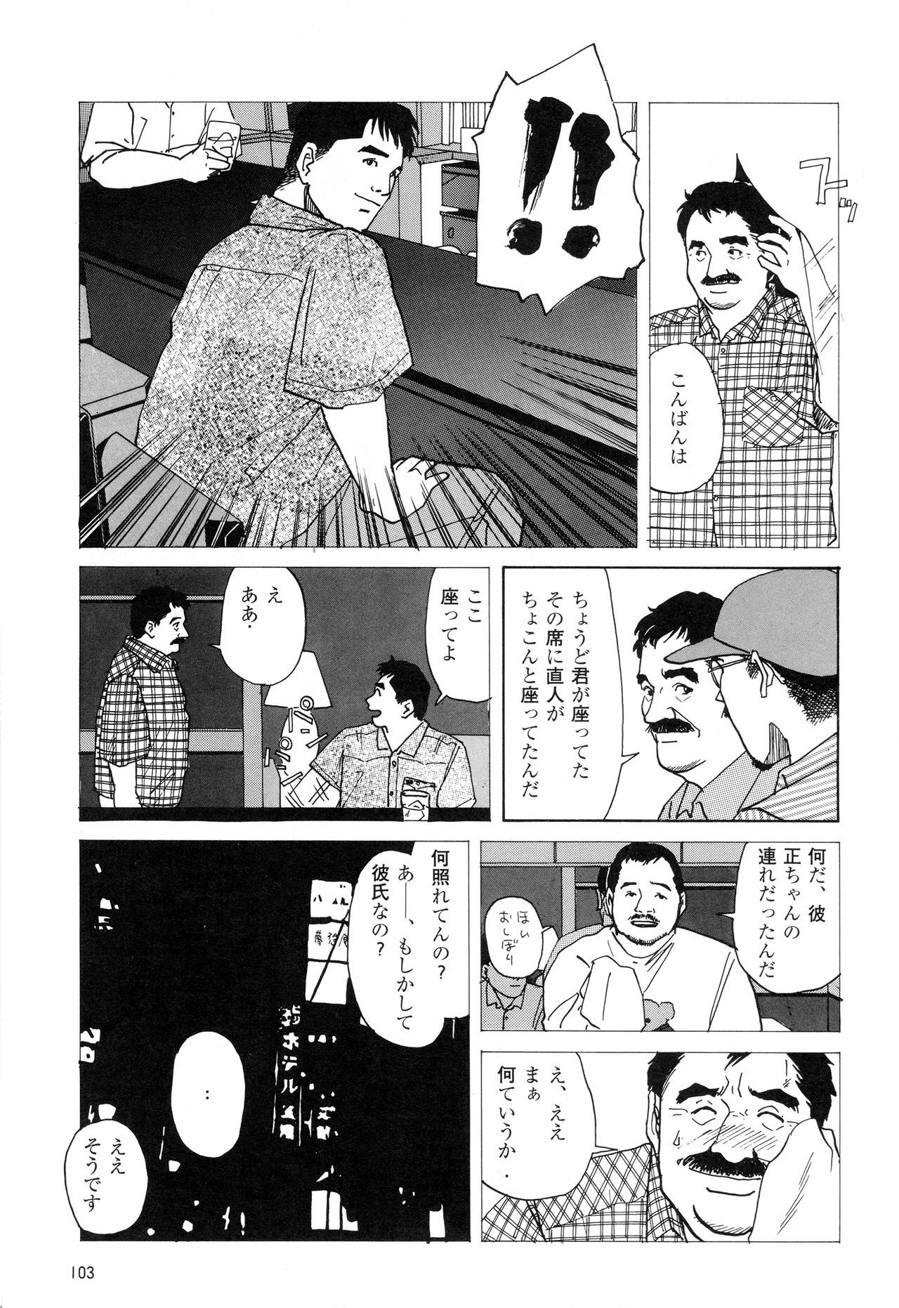 Michikusa page 7 full