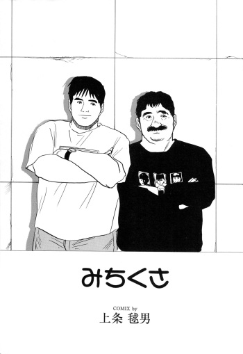 Michikusa cover