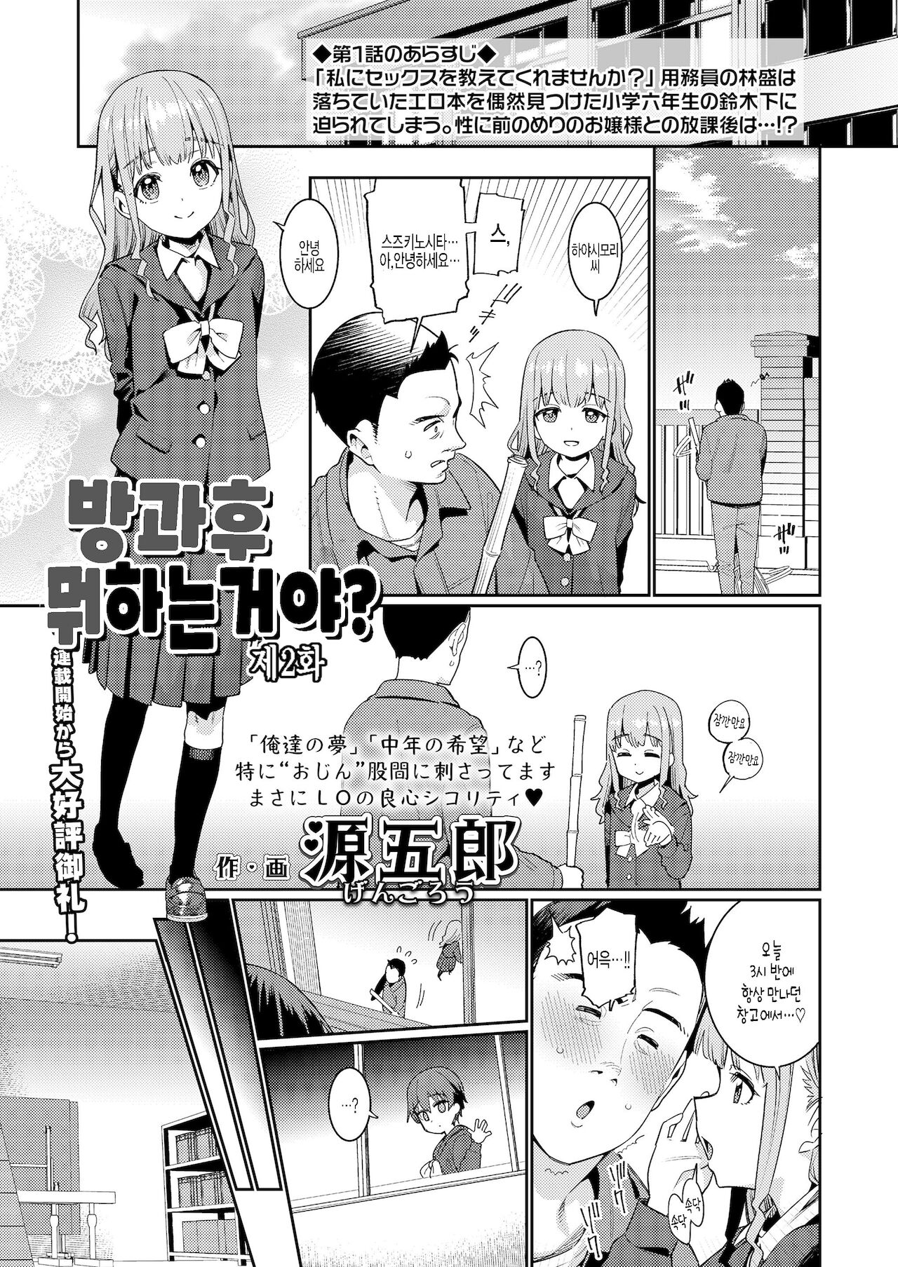 Houkago Nani shiteru no? Ch. 2 | 방과후 뭐하는거야? 제2화 page 1 full