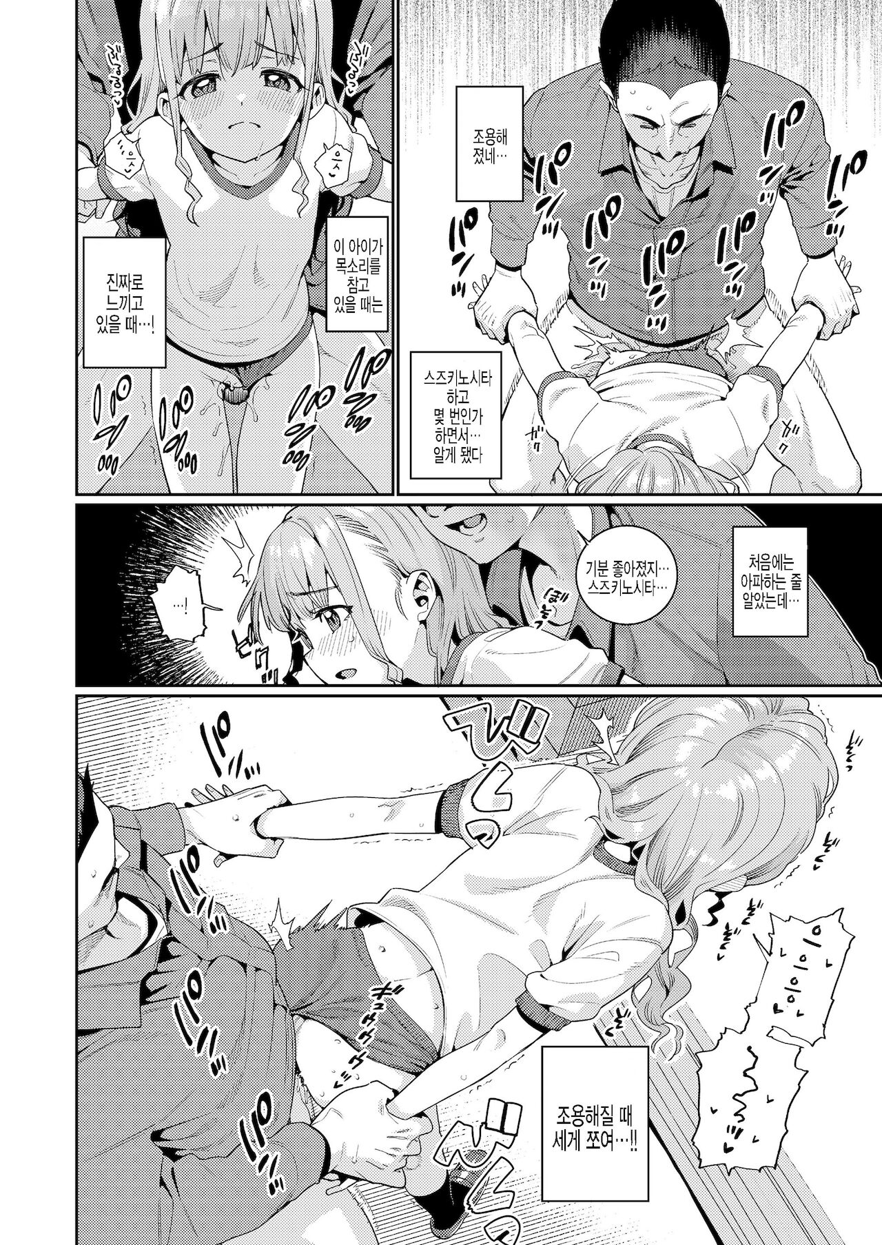 Houkago Nani shiteru no? Ch. 2 | 방과후 뭐하는거야? 제2화 page 10 full