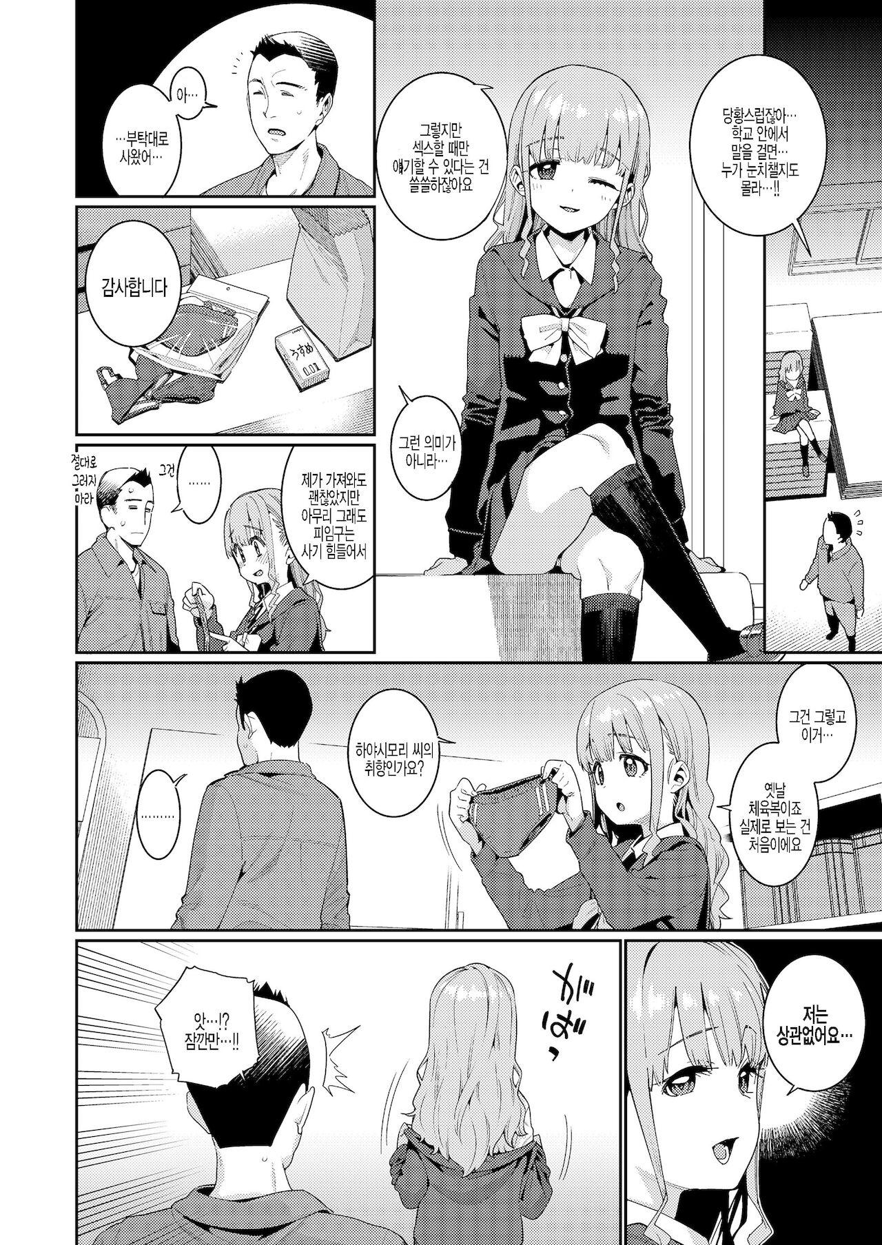 Houkago Nani shiteru no? Ch. 2 | 방과후 뭐하는거야? 제2화 page 2 full