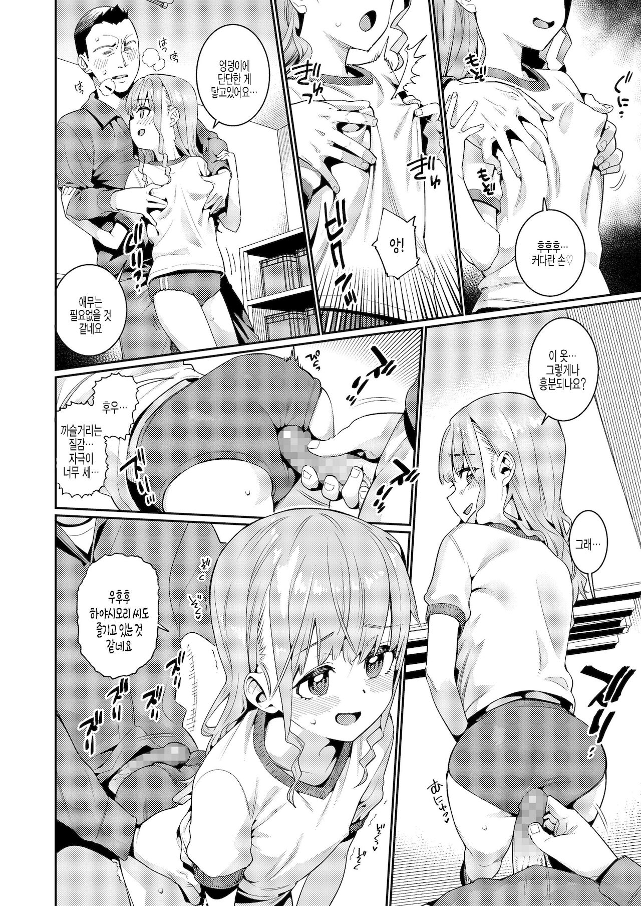 Houkago Nani shiteru no? Ch. 2 | 방과후 뭐하는거야? 제2화 page 4 full
