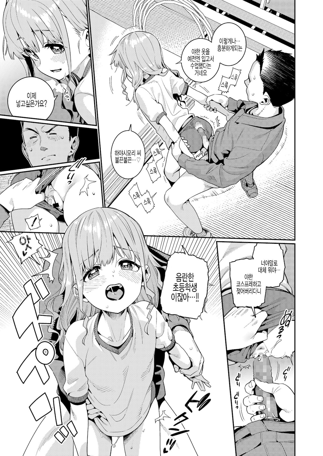 Houkago Nani shiteru no? Ch. 2 | 방과후 뭐하는거야? 제2화 page 5 full