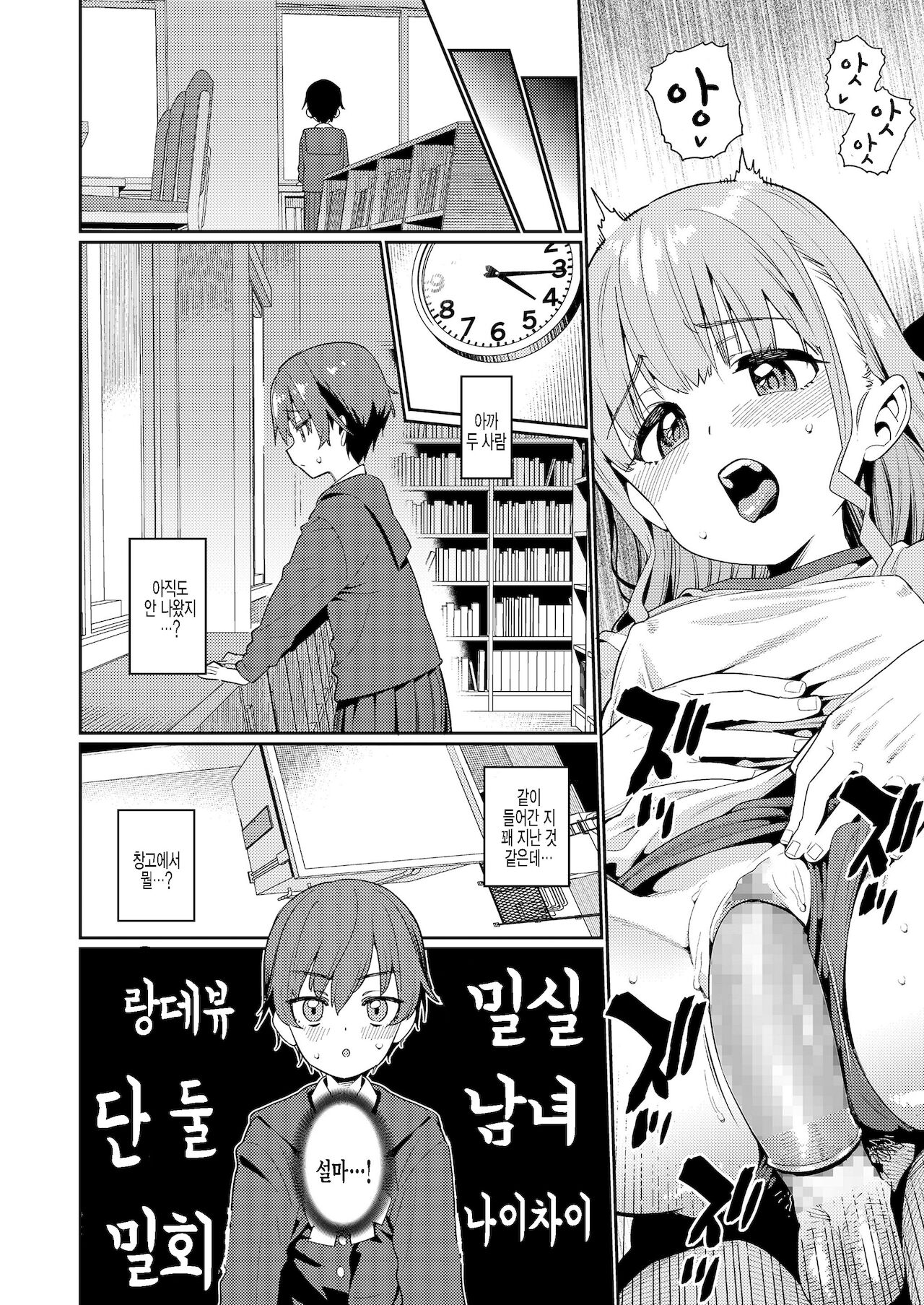 Houkago Nani shiteru no? Ch. 2 | 방과후 뭐하는거야? 제2화 page 6 full