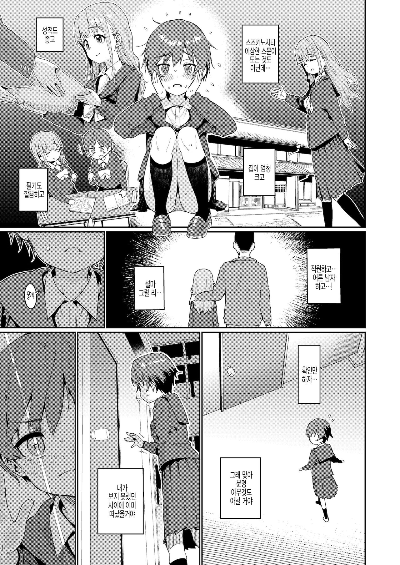 Houkago Nani shiteru no? Ch. 2 | 방과후 뭐하는거야? 제2화 page 7 full