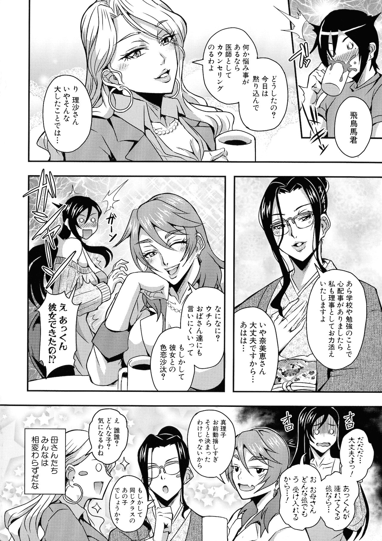 Boku to Succubus Mama-tachi to no Harem Life page 10 full