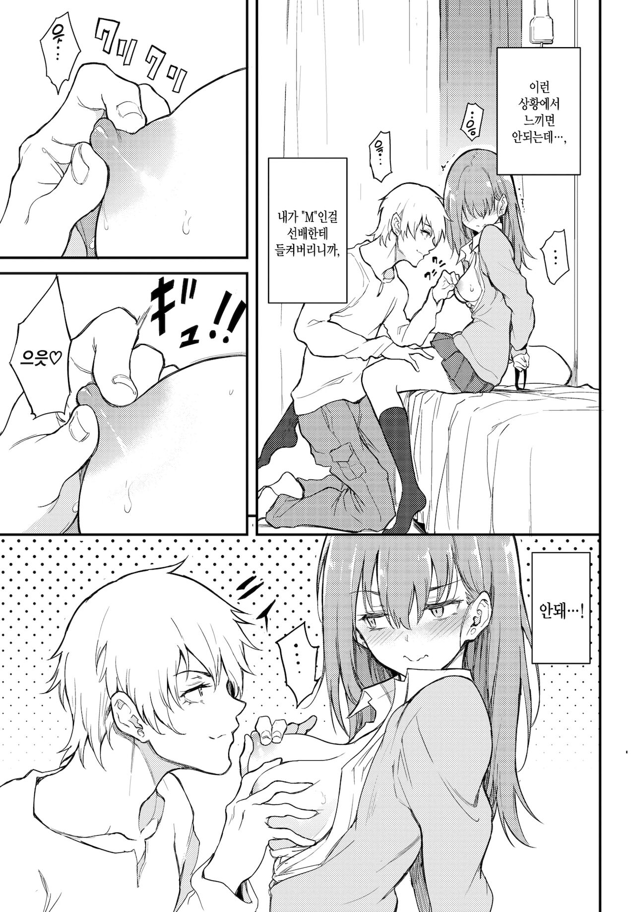 URAHARA Bind♥ | 우라하라 Bind♥ page 10 full