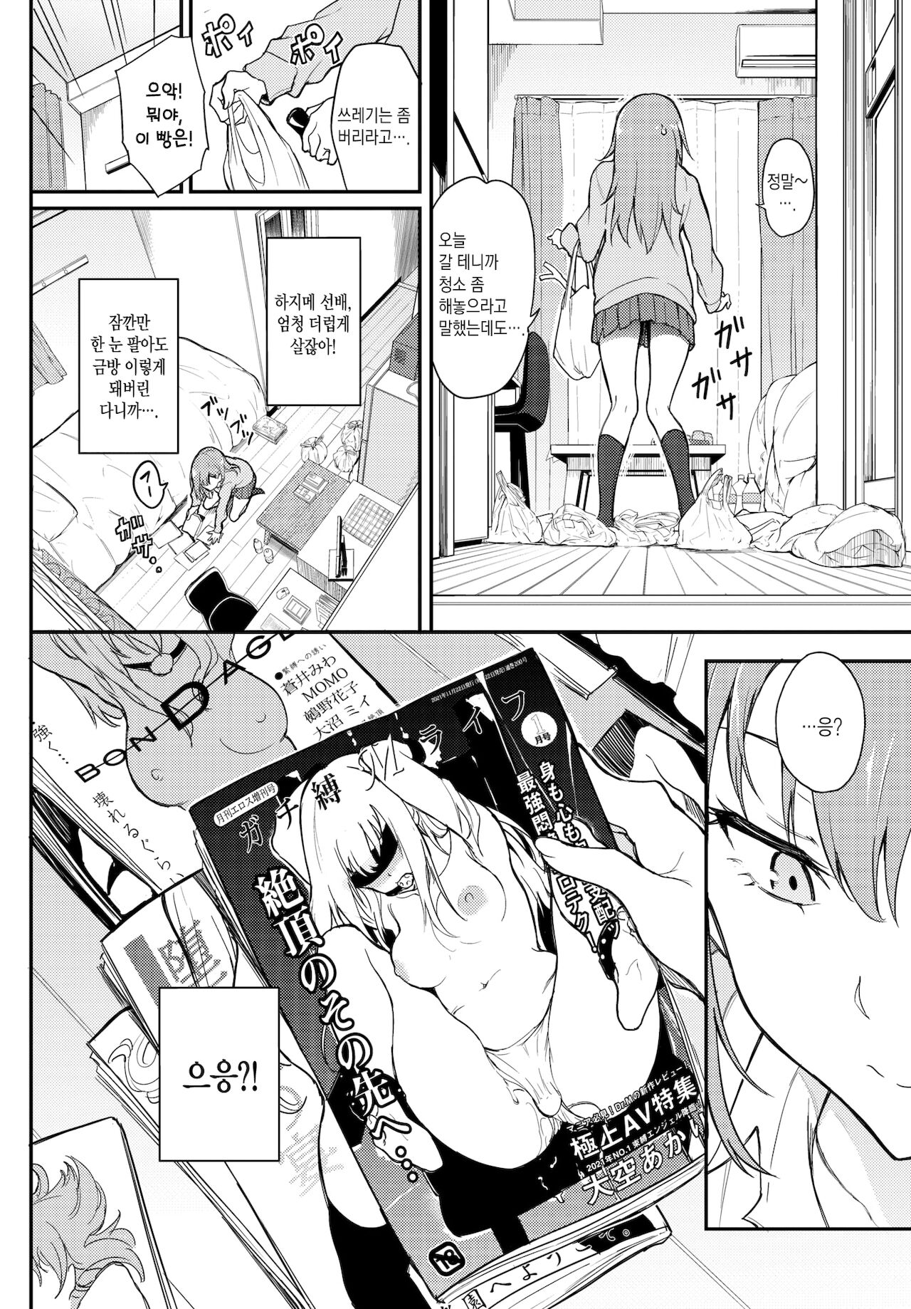 URAHARA Bind♥ | 우라하라 Bind♥ page 3 full