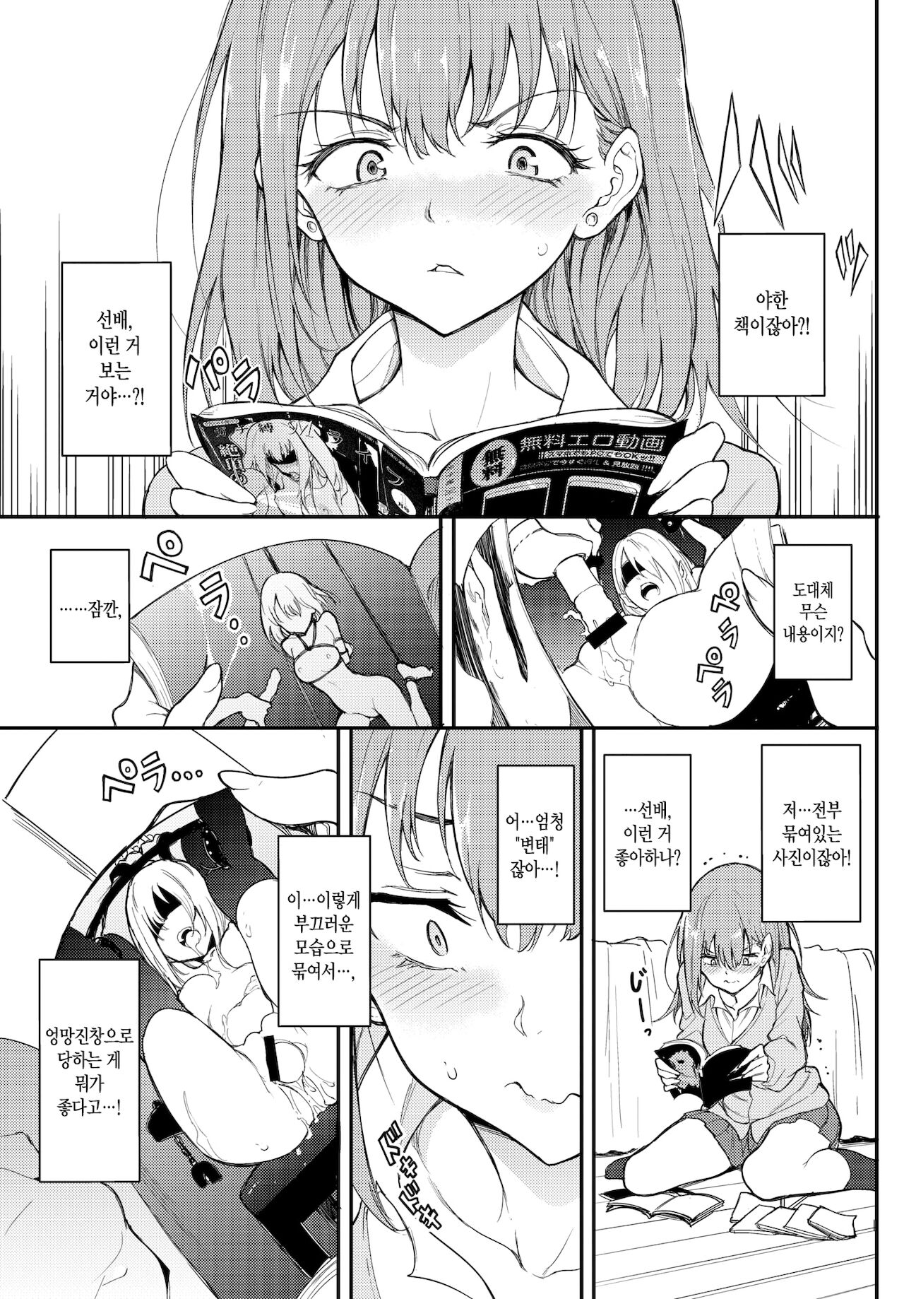 URAHARA Bind♥ | 우라하라 Bind♥ page 4 full