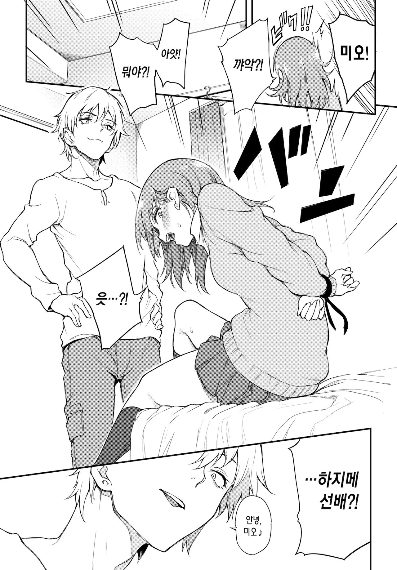 URAHARA Bind♥ | 우라하라 Bind♥ page 6 full