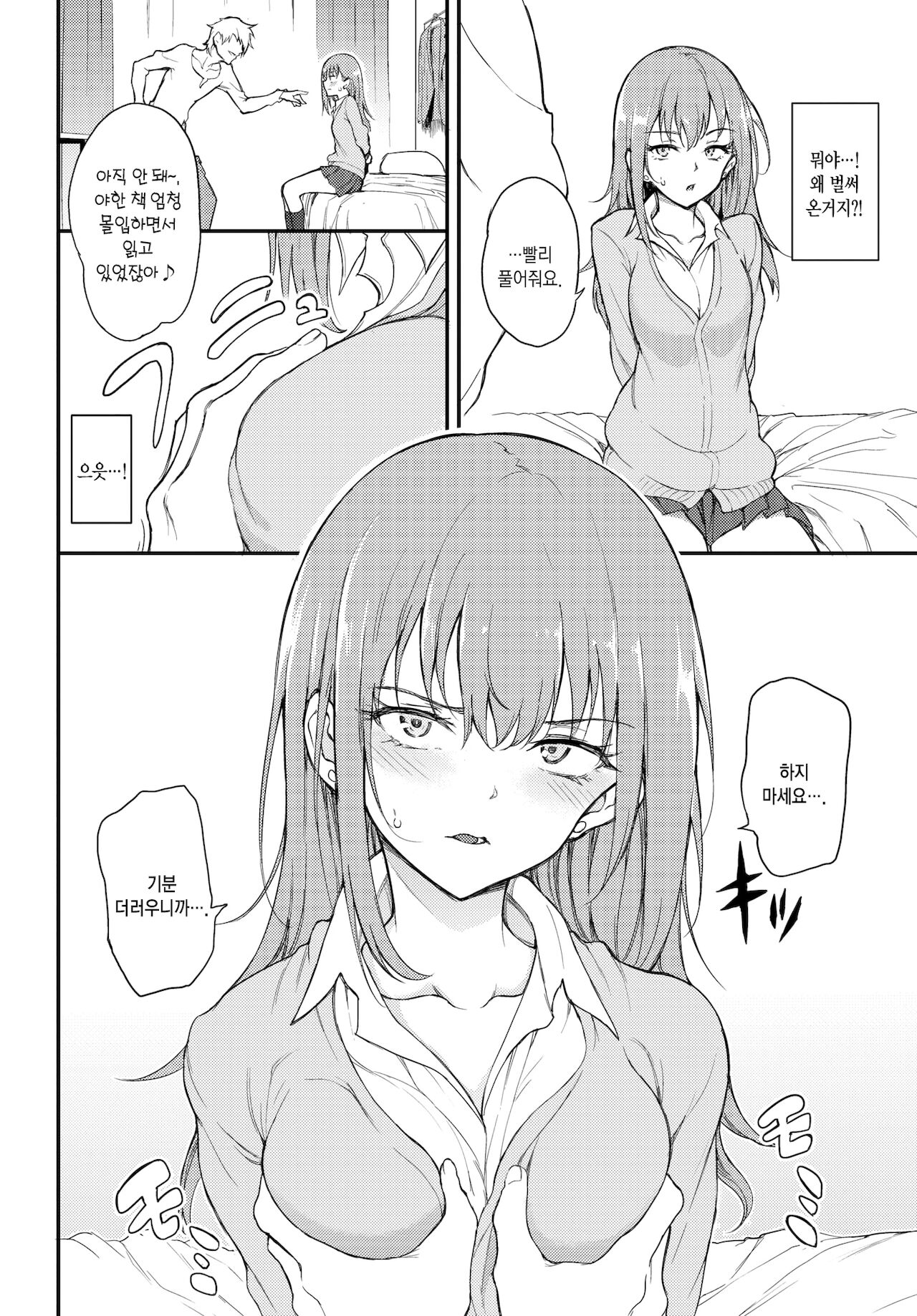 URAHARA Bind♥ | 우라하라 Bind♥ page 7 full