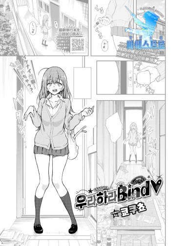 URAHARA Bind♥ | 우라하라 Bind♥ cover