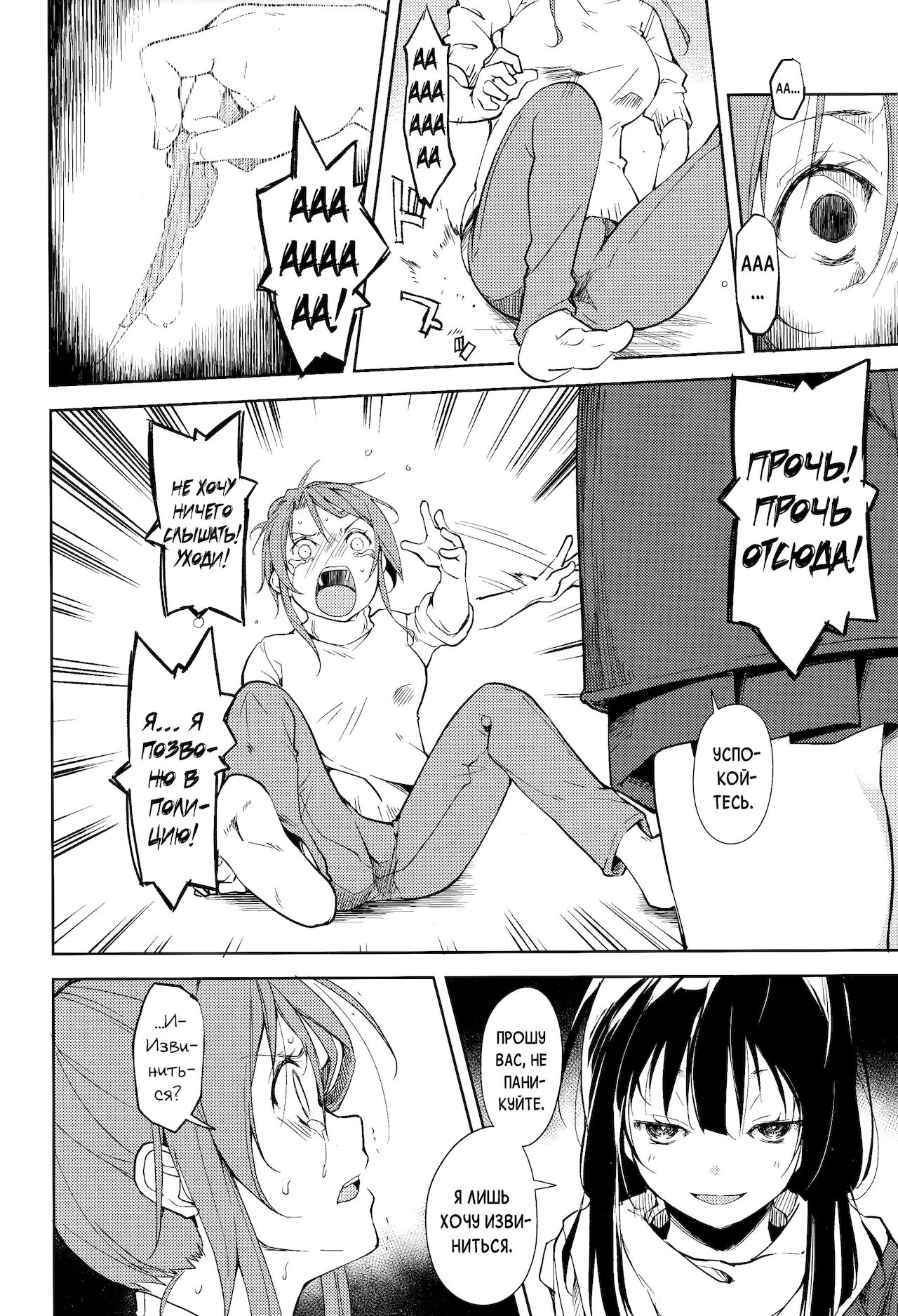 Shoujo M -ep.5- page 7 full