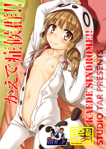 Kaede Shoukougun!! cover