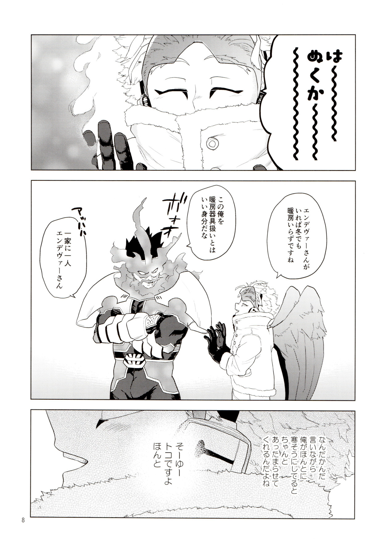 Enholog #01 page 7 full