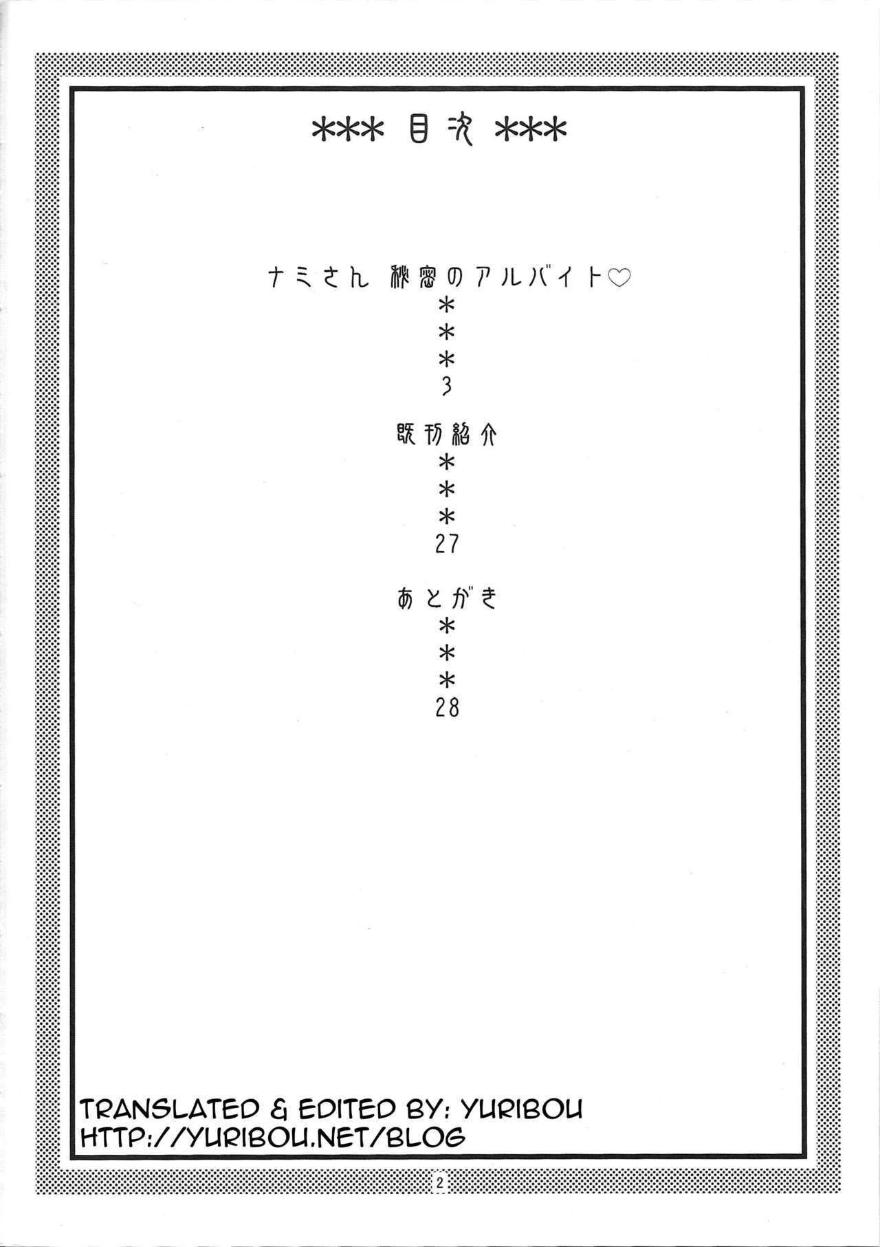 Nami no Ura Koukai Nisshi 4  | Nami's Hidden Sailing Diary 4 page 3 full
