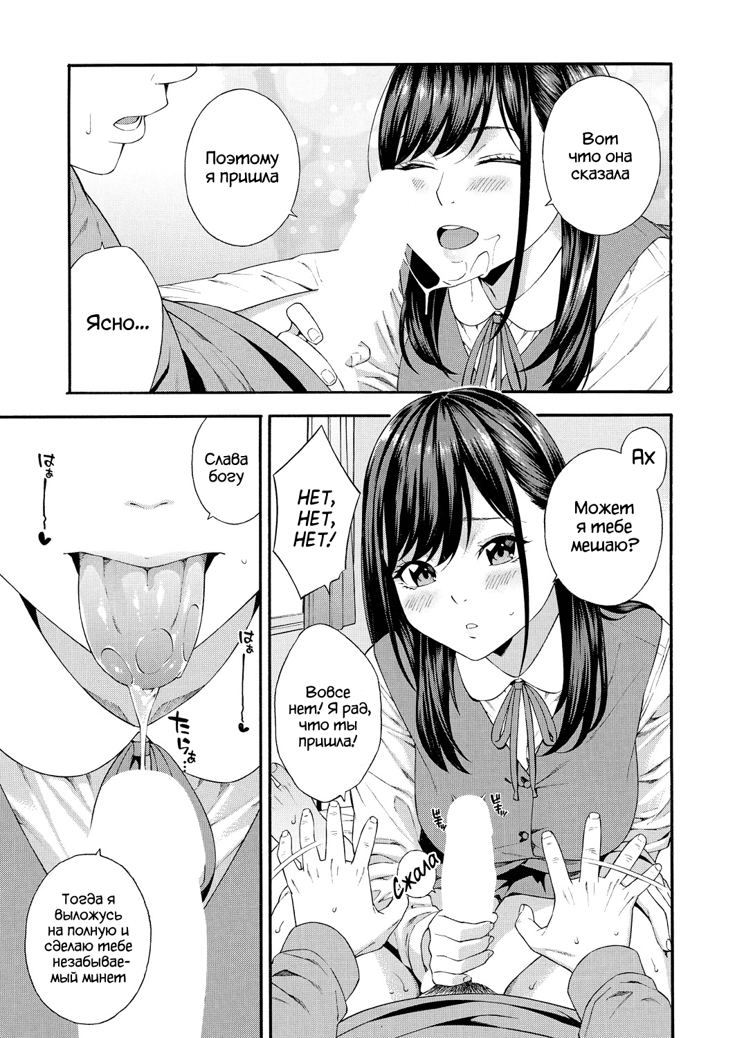 Fellatio Kenkyuubu Ch. 2 | Fellatio Fesearch Department | Клуб Изучения Минета часть. 2 page 3 full
