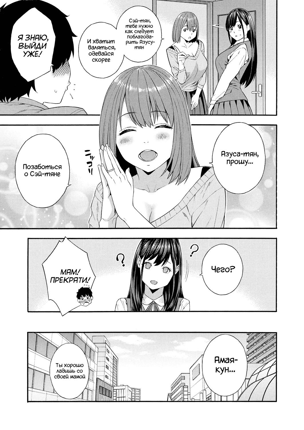 Fellatio Kenkyuubu Ch. 2 | Fellatio Fesearch Department | Клуб Изучения Минета часть. 2 page 7 full