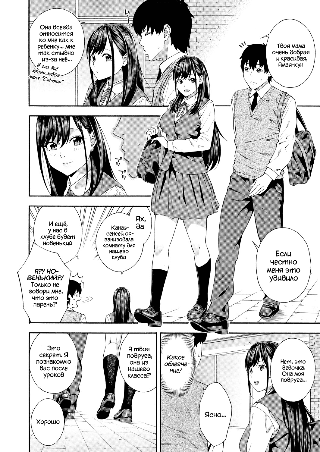 Fellatio Kenkyuubu Ch. 2 | Fellatio Fesearch Department | Клуб Изучения Минета часть. 2 page 8 full