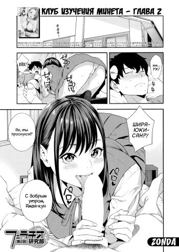 Fellatio Kenkyuubu Ch. 2 | Fellatio Fesearch Department | Клуб Изучения Минета часть. 2 cover