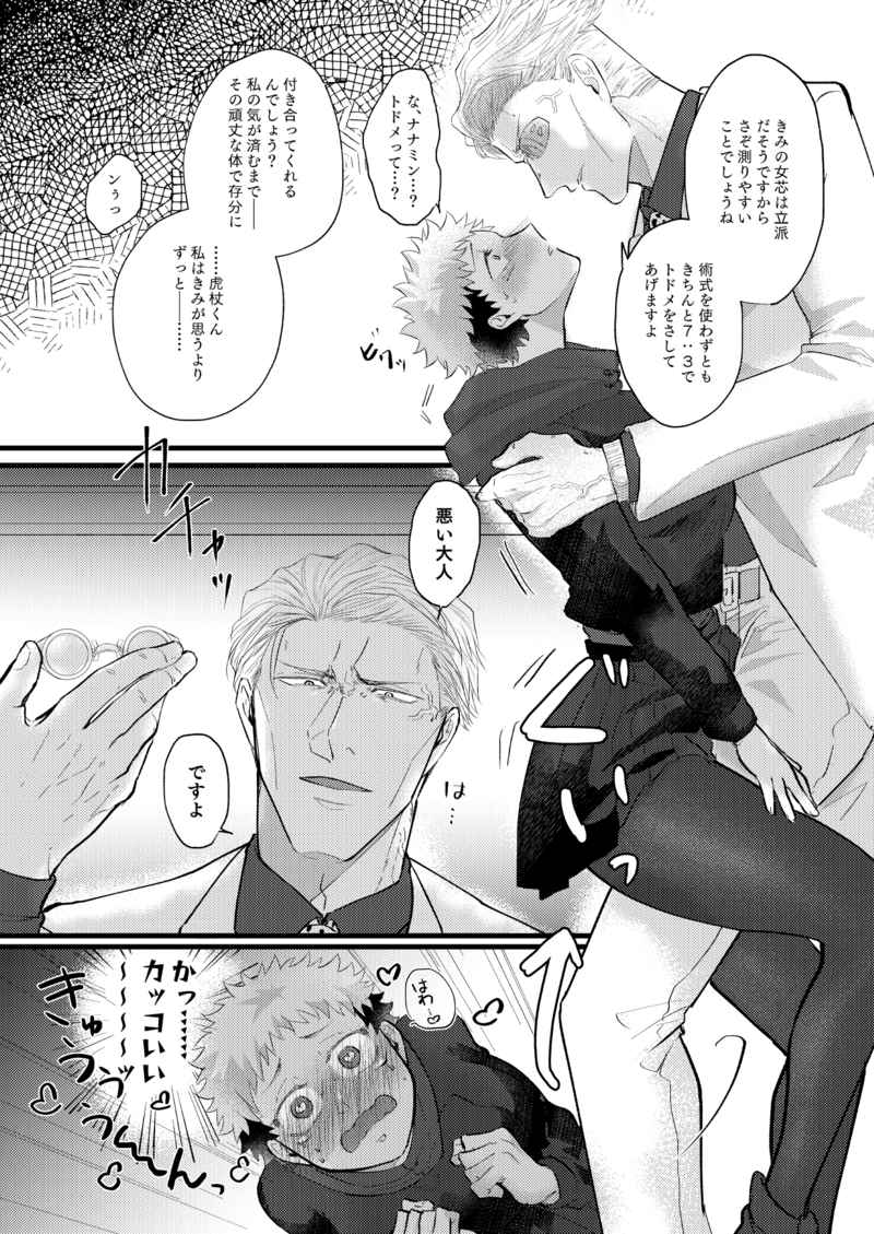 Okkii no, Suki desu ka? page 5 full