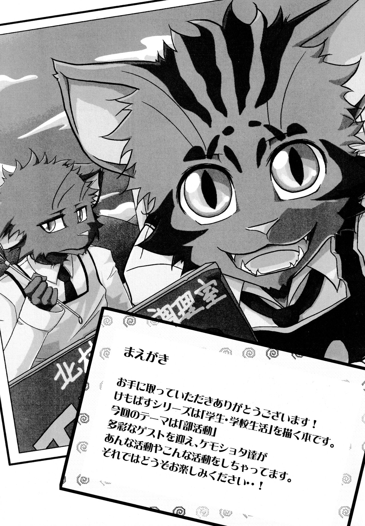 Kemopus 2 -Bukatsudō-hen- page 2 full
