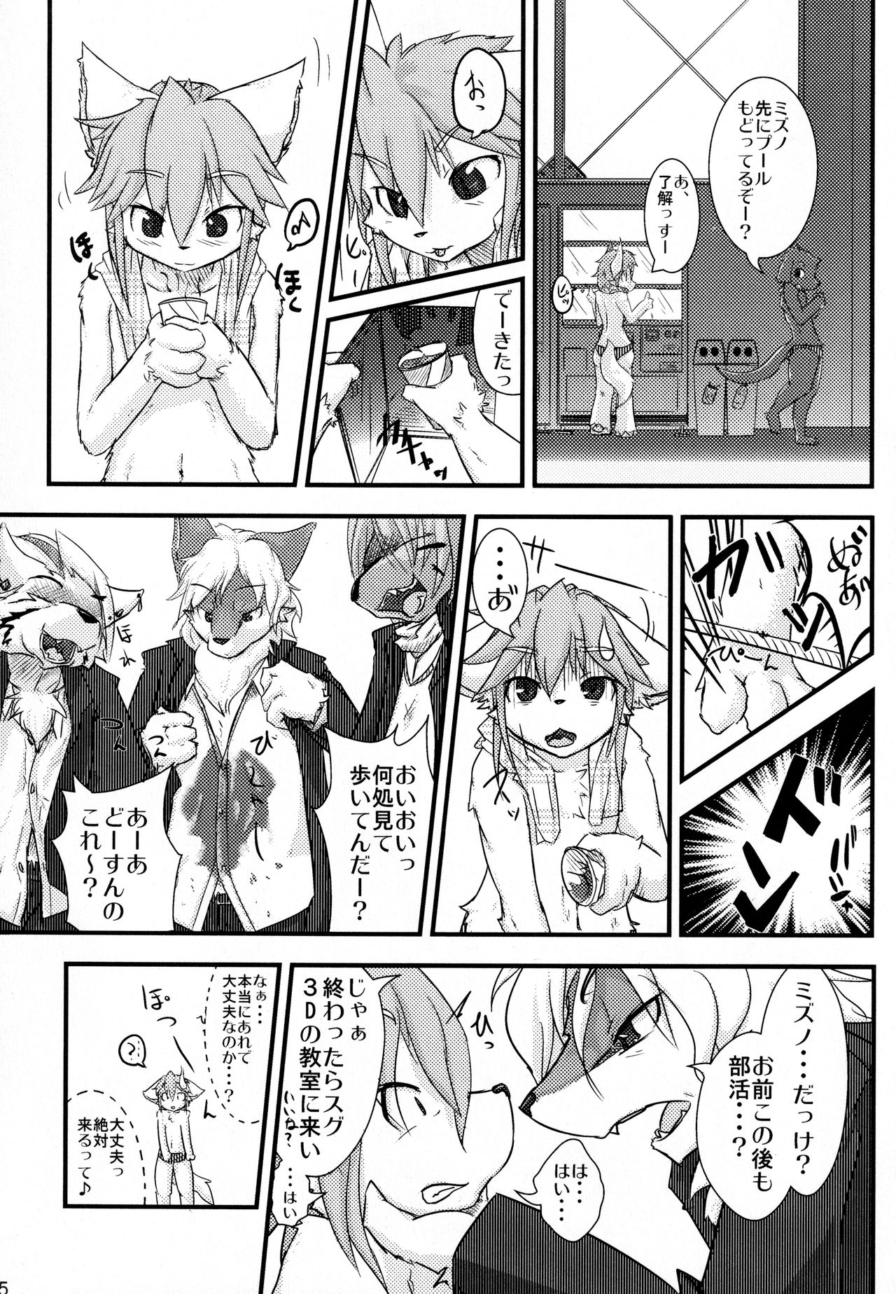 Kemopus 2 -Bukatsudō-hen- page 4 full