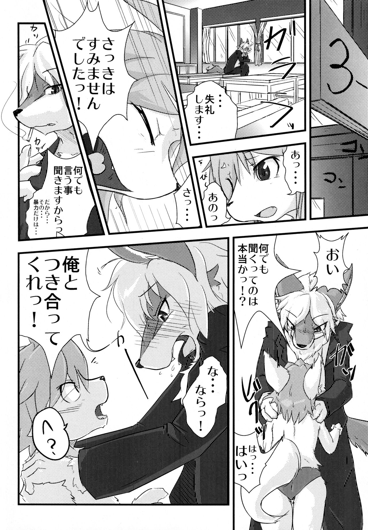 Kemopus 2 -Bukatsudō-hen- page 5 full