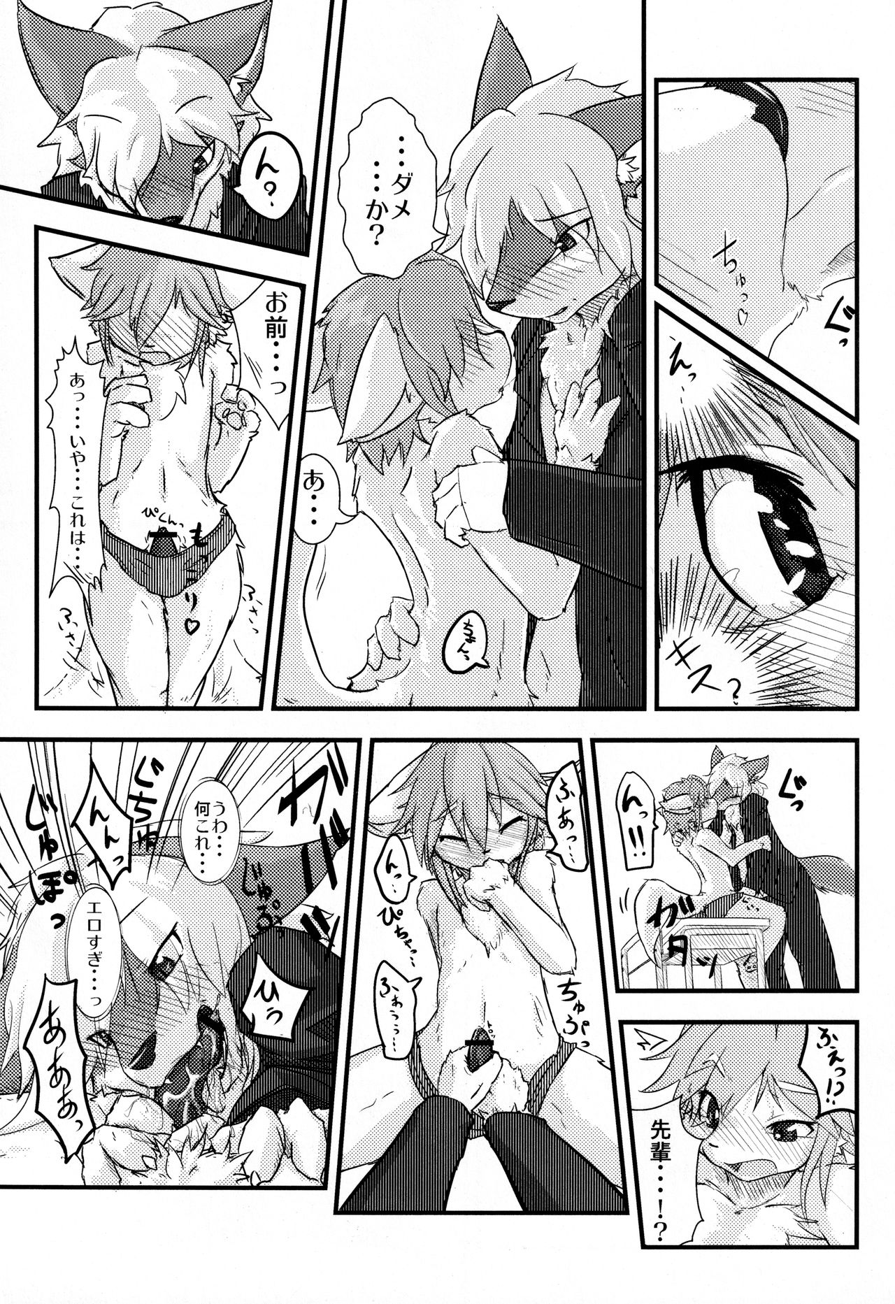 Kemopus 2 -Bukatsudō-hen- page 6 full