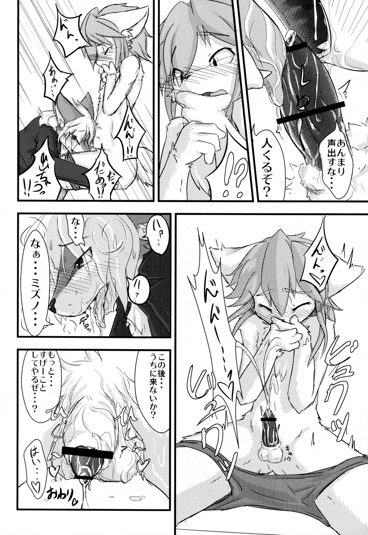 Kemopus 2 -Bukatsudō-hen- page 7 full