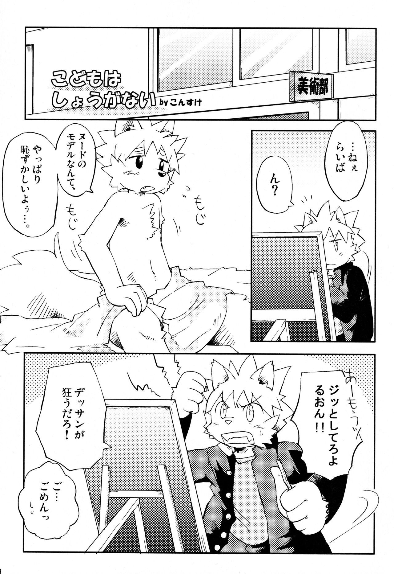 Kemopus 2 -Bukatsudō-hen- page 8 full