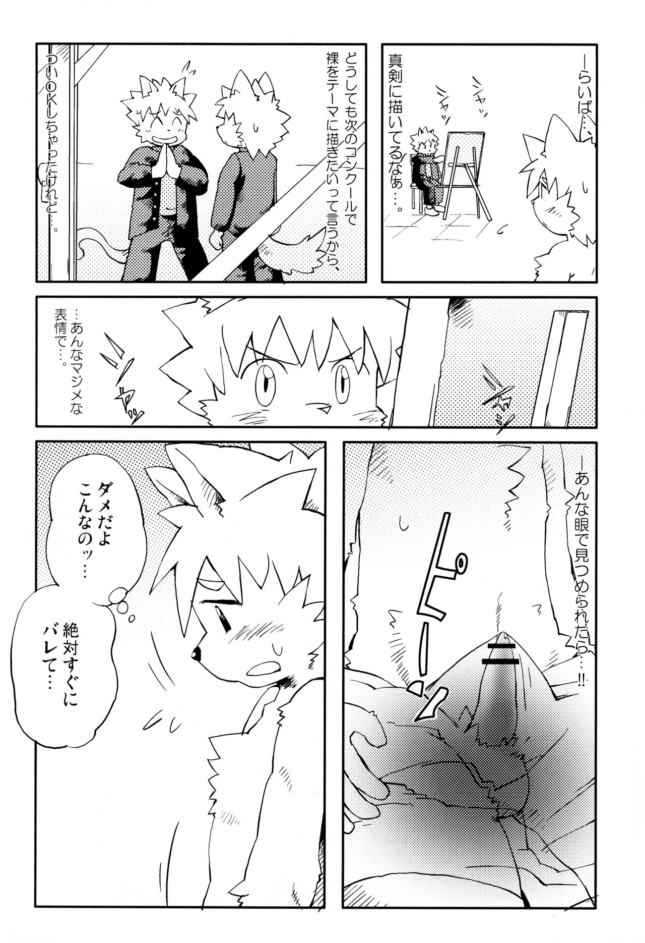 Kemopus 2 -Bukatsudō-hen- page 9 full