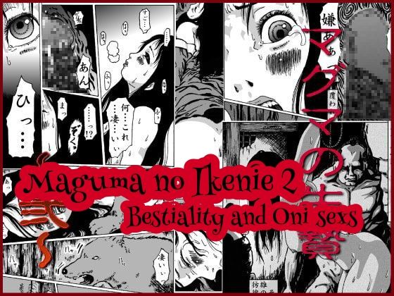 maguma no ikenie 2 juukan kikan page 1 full