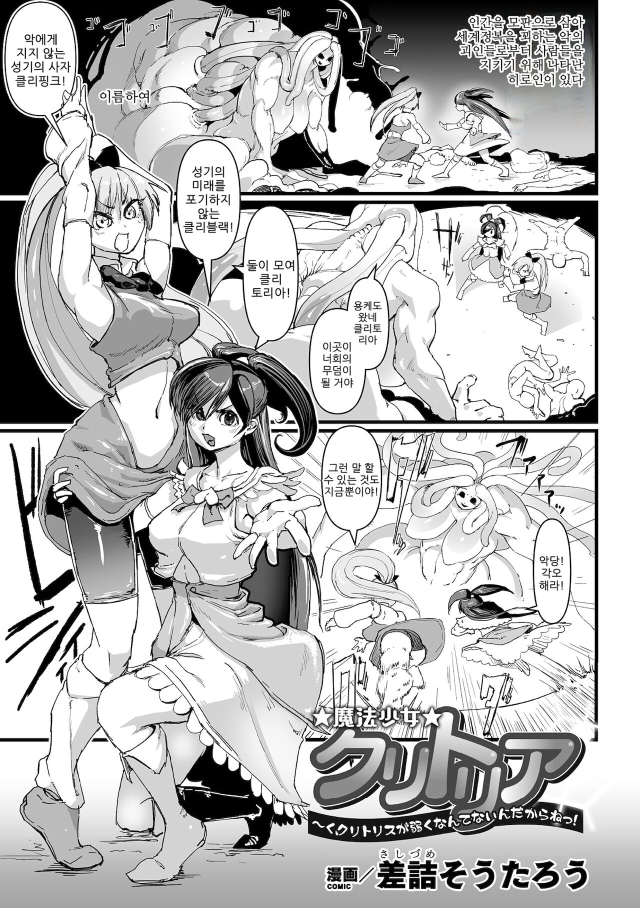 Mahou Shoujo Clitoria ~Ku, Clitoris ga Yowaku Nante Nain Dakara ne!~ page 1 full