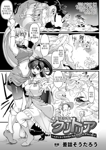 Mahou Shoujo Clitoria ~Ku, Clitoris ga Yowaku Nante Nain Dakara ne!~ cover