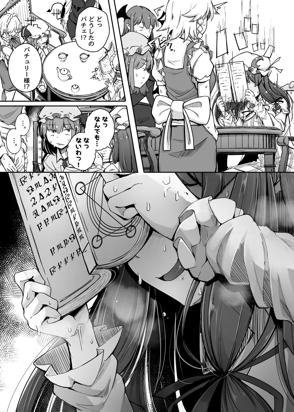 Ana to Muttsuri Dosukebe Daitoshokan 4 page 8 full