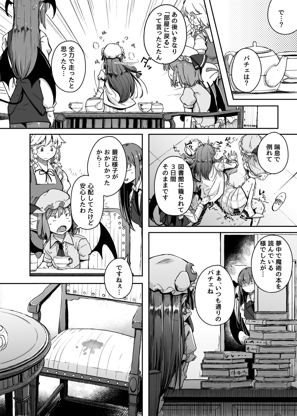 Ana to Muttsuri Dosukebe Daitoshokan 4 page 9 full