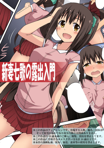 Niizuma Nanaka no Roshutsu Nyuumon cover