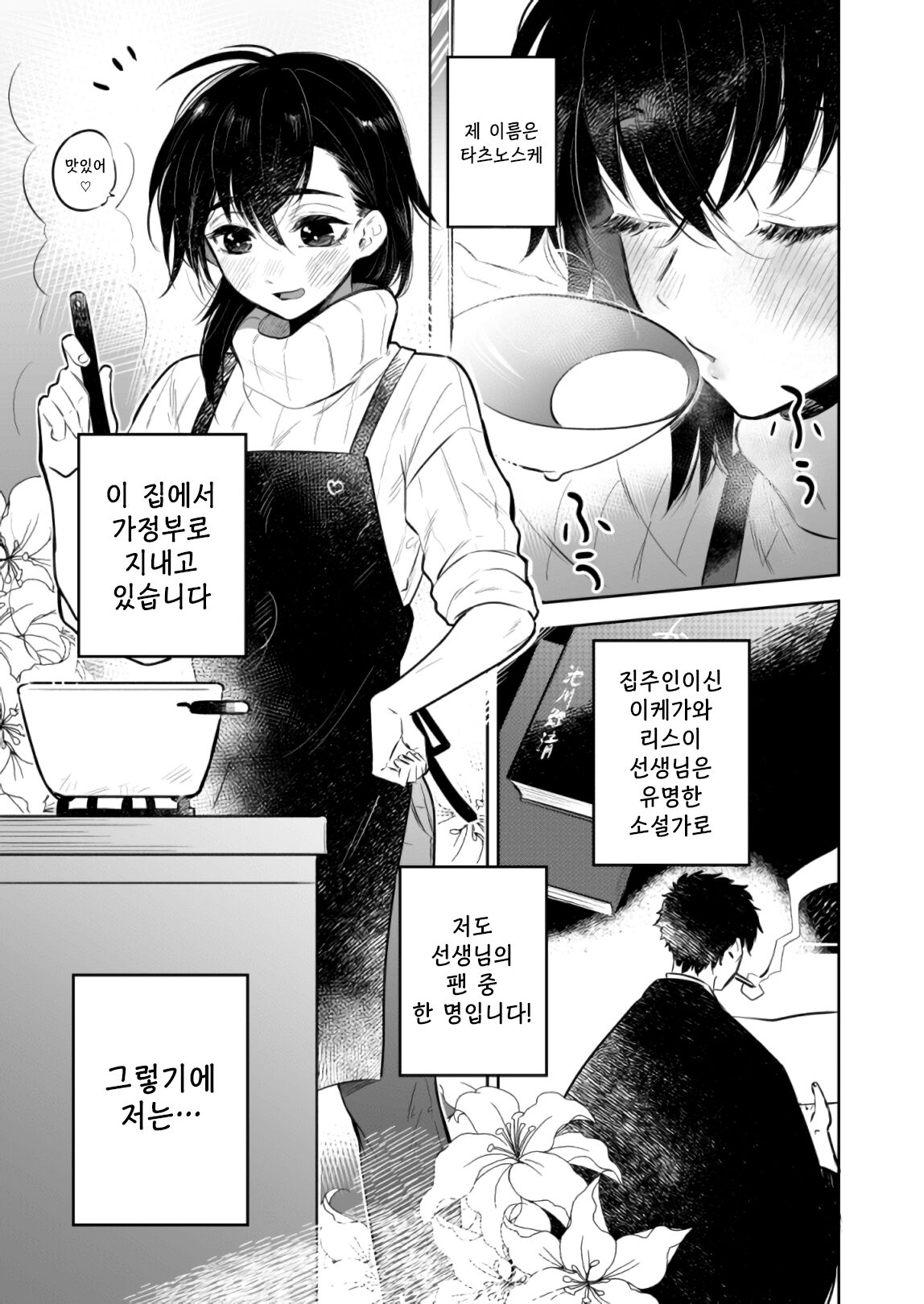 Sensei ni Sawatte Hoshii Tatsunosuke-kun no Hanashi | 선생님이 만져줬으면 하는 타츠노스케군의 이야기 page 3 full