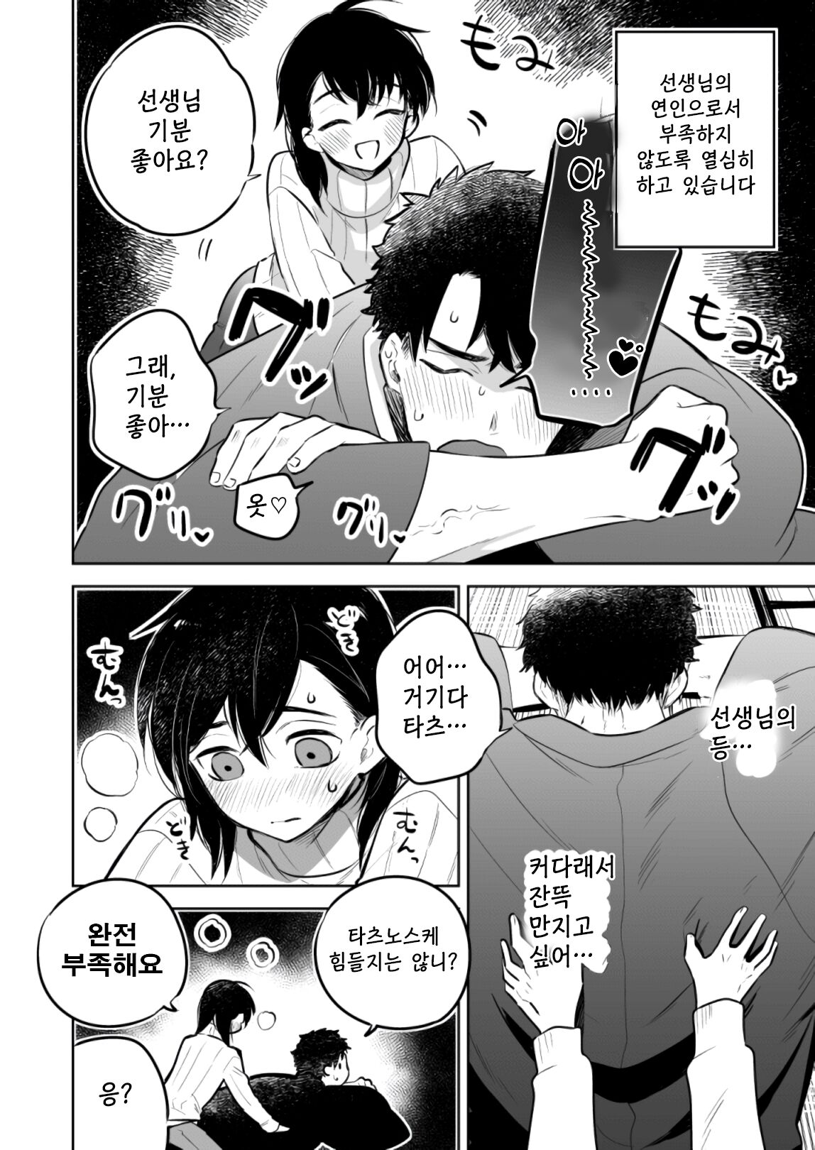 Sensei ni Sawatte Hoshii Tatsunosuke-kun no Hanashi | 선생님이 만져줬으면 하는 타츠노스케군의 이야기 page 4 full